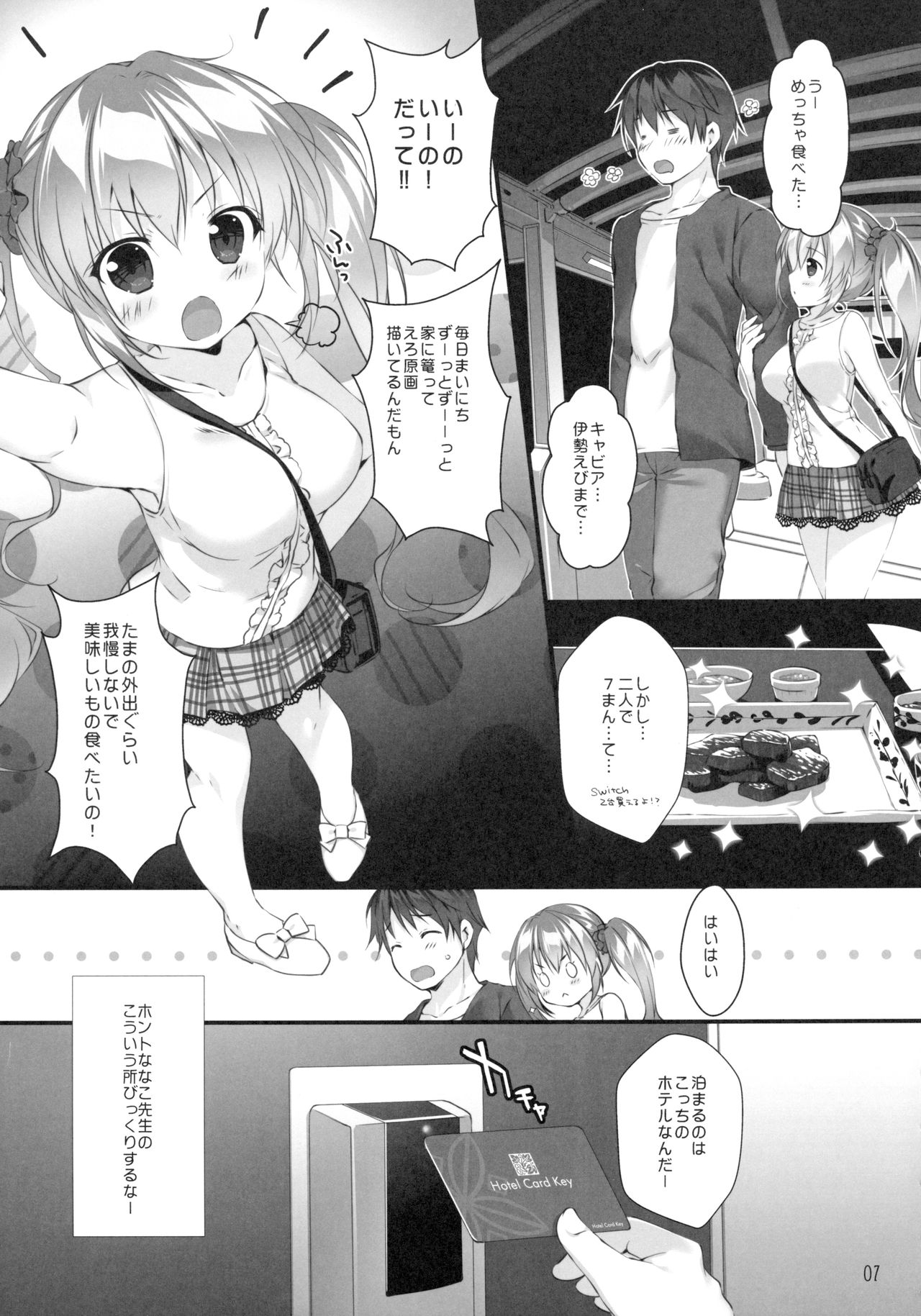 (COMIC1☆14) [PINK CHUCHU (Mikeou)] Boku no Kanojo wa Erogenger 3 page 6 full