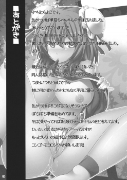 (Kouroumu 7) [Arysuivery, Chiyohan (Ayakase Riberi, Chiyoko)] Kasen ni Medizin (Touhou Project) - page 20