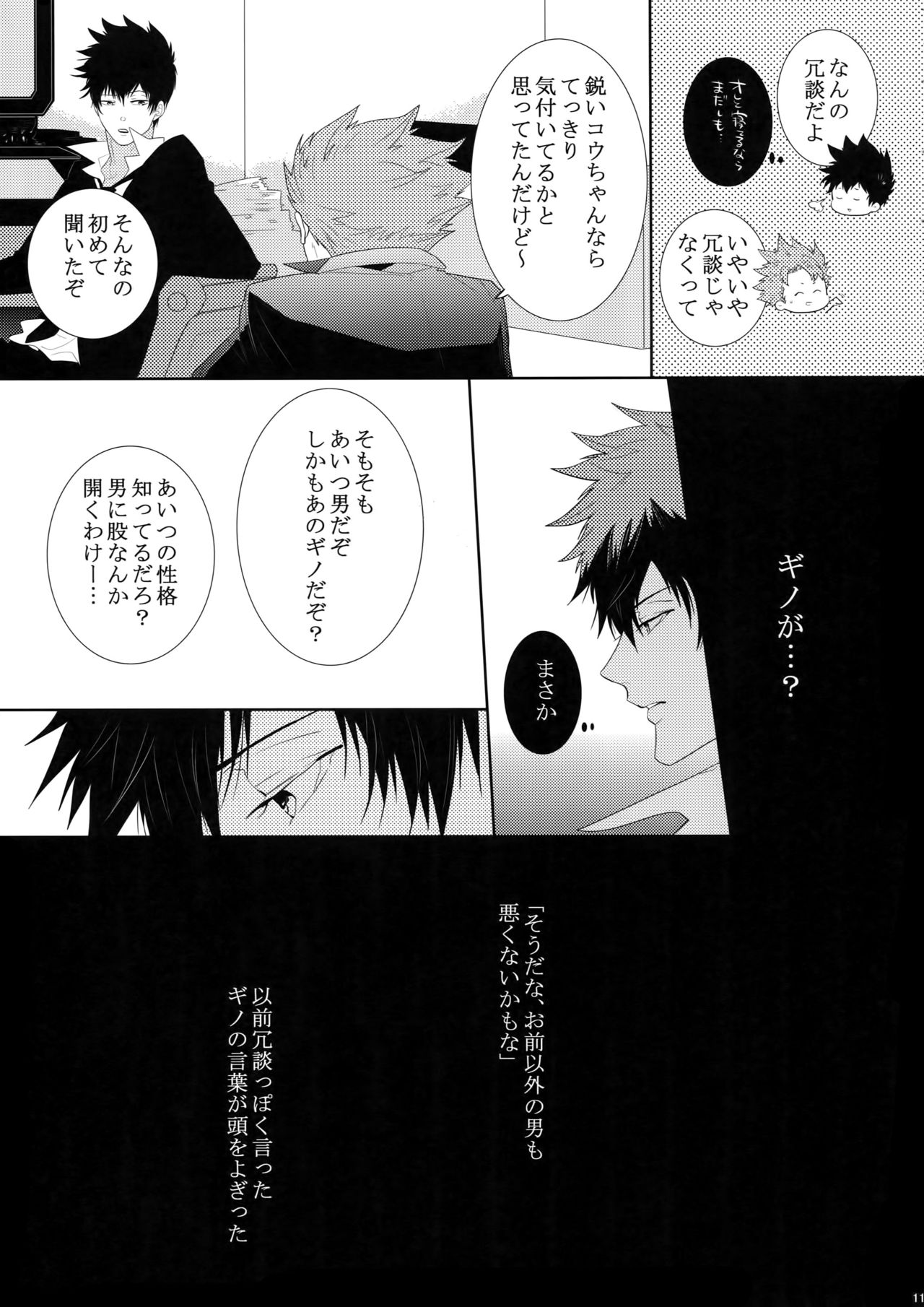 (SUPER22) [7menzippo (Kamishima Akira)] 7men_Re_PP (Psycho Pass) page 110 full