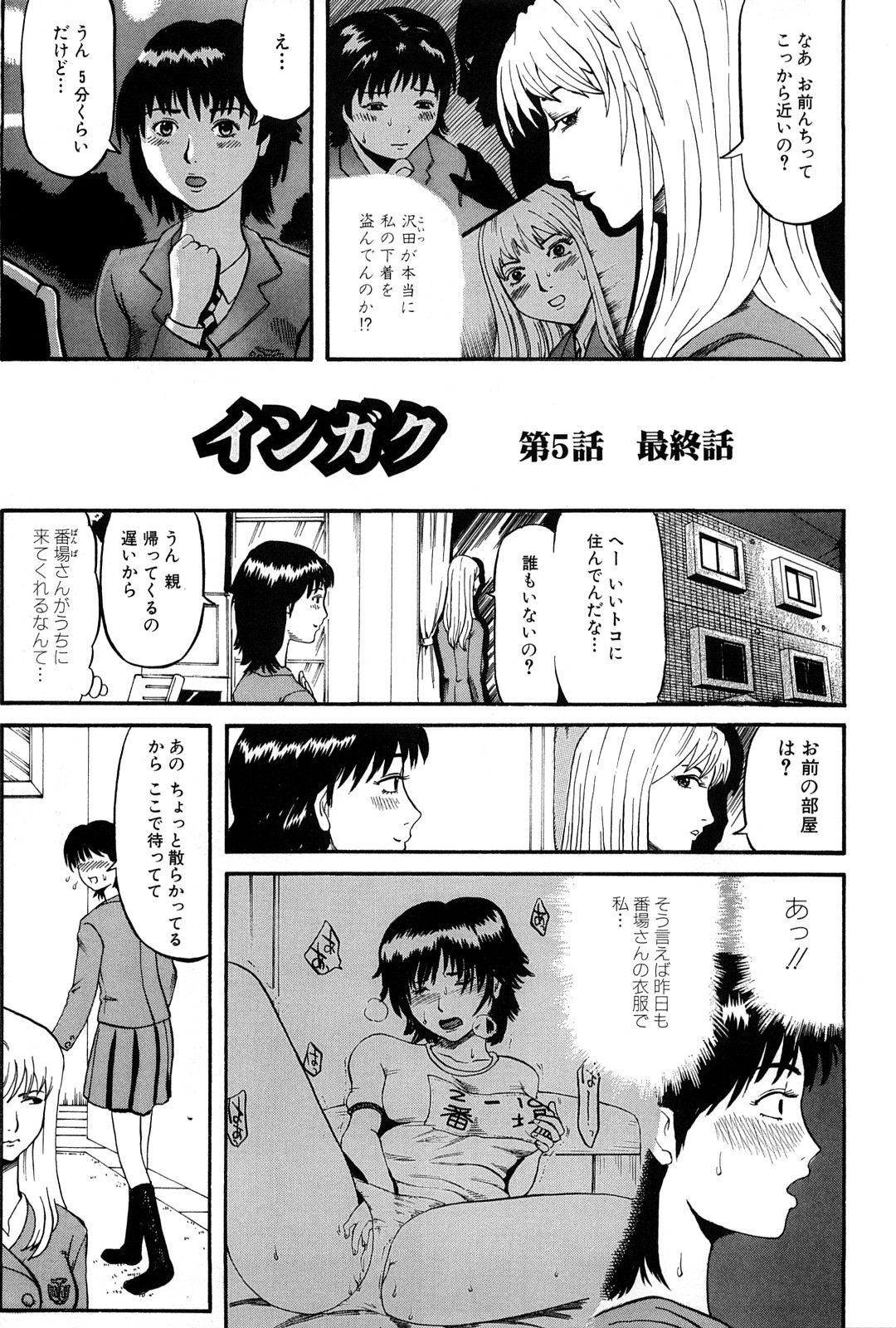 [Kamakiri] Goukan Kyoushitsu - The Rape Classroom page 131 full