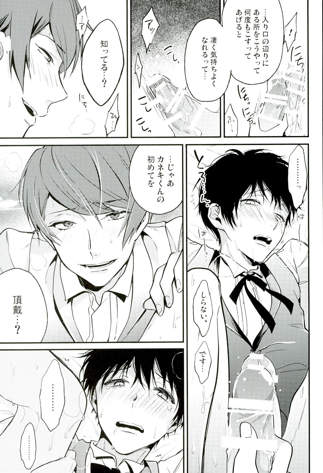 (C87) [DIANA (Assa)] Tsukikane/Mobukane Sairoku (Tokyo Ghoul) page 20 full