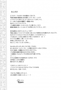 [odin (Kurokawa IZUMI)] Royal Milk (Azur Lane) [Chinese] [長髮巨乳過膝襪缺一不可漢化組] - page 18