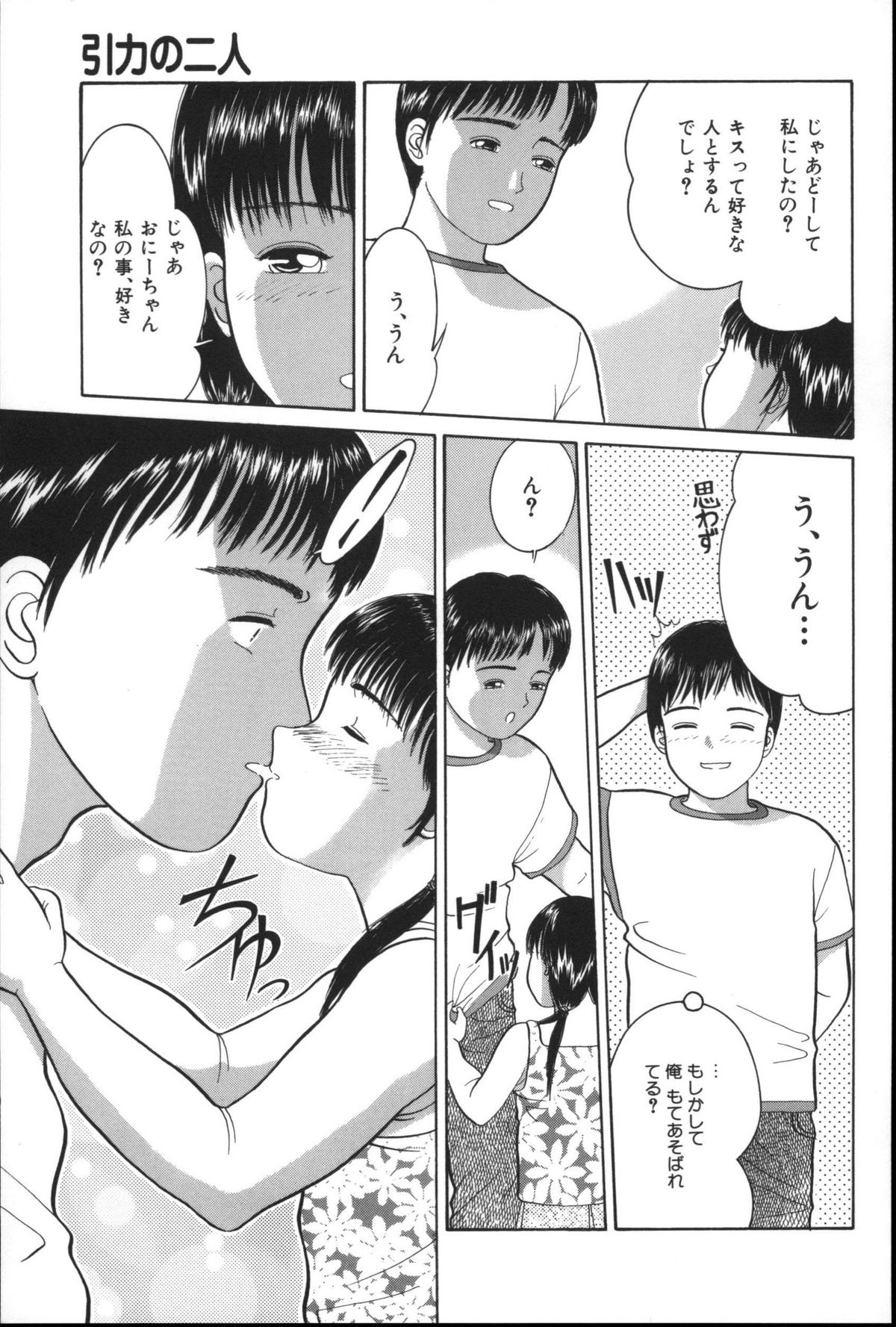 [Ichiichi Yuuna] Michikusa (another version) page 12 full