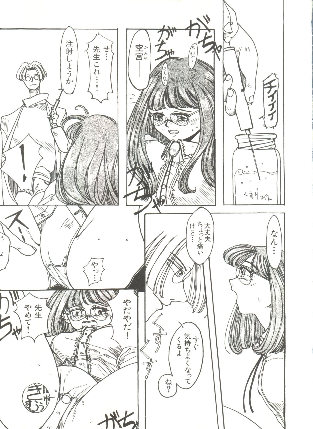 [Anthology] Bishoujo Doujinshi Anthology 4 (Various) page 43 full