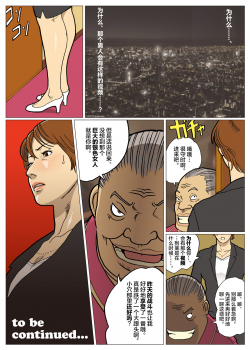 [Urban Doujin Magazine] Mousou Tokusatsu Series: Ultra Madam 3 [Chinese] [不咕鸟汉化组] - page 37