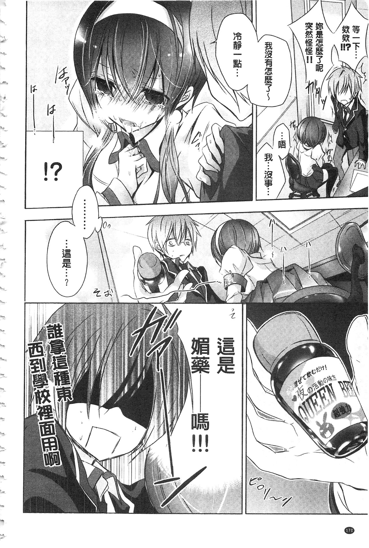 [Nanigawa Rui] Kyuuai Shoujo - Girl's hitting on me. [Chinese] page 173 full