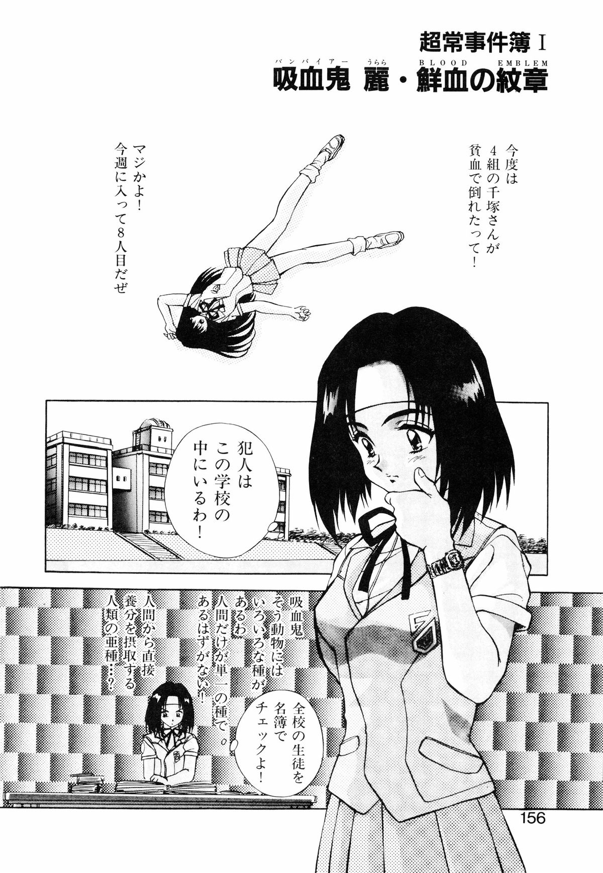 [Konya Takashi] Seimiko-tachi no Seisan page 157 full