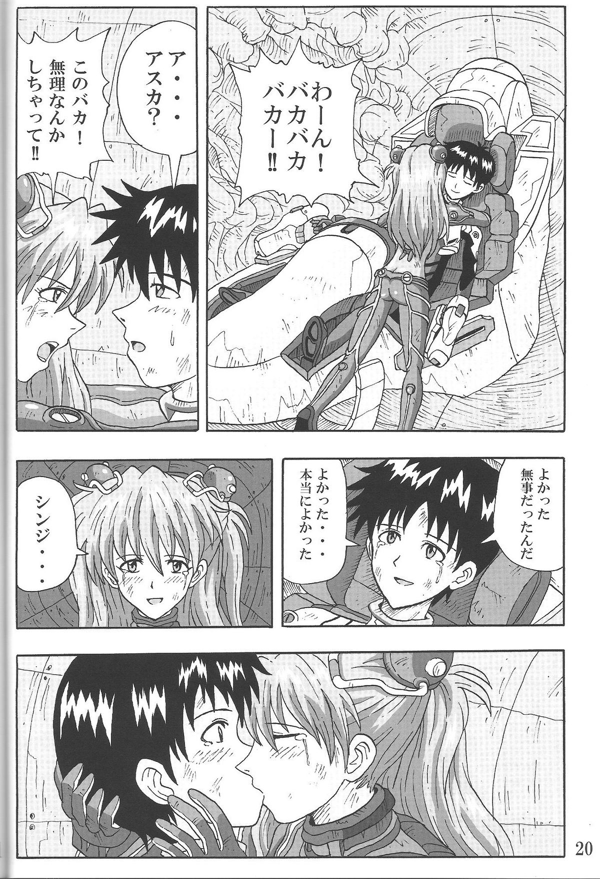 (C85) [Wagashiya (Amai Yadoraki)] LOVE - EVA:1.01 You can [not] catch me (Neon Genesis Evangelion) page 19 full