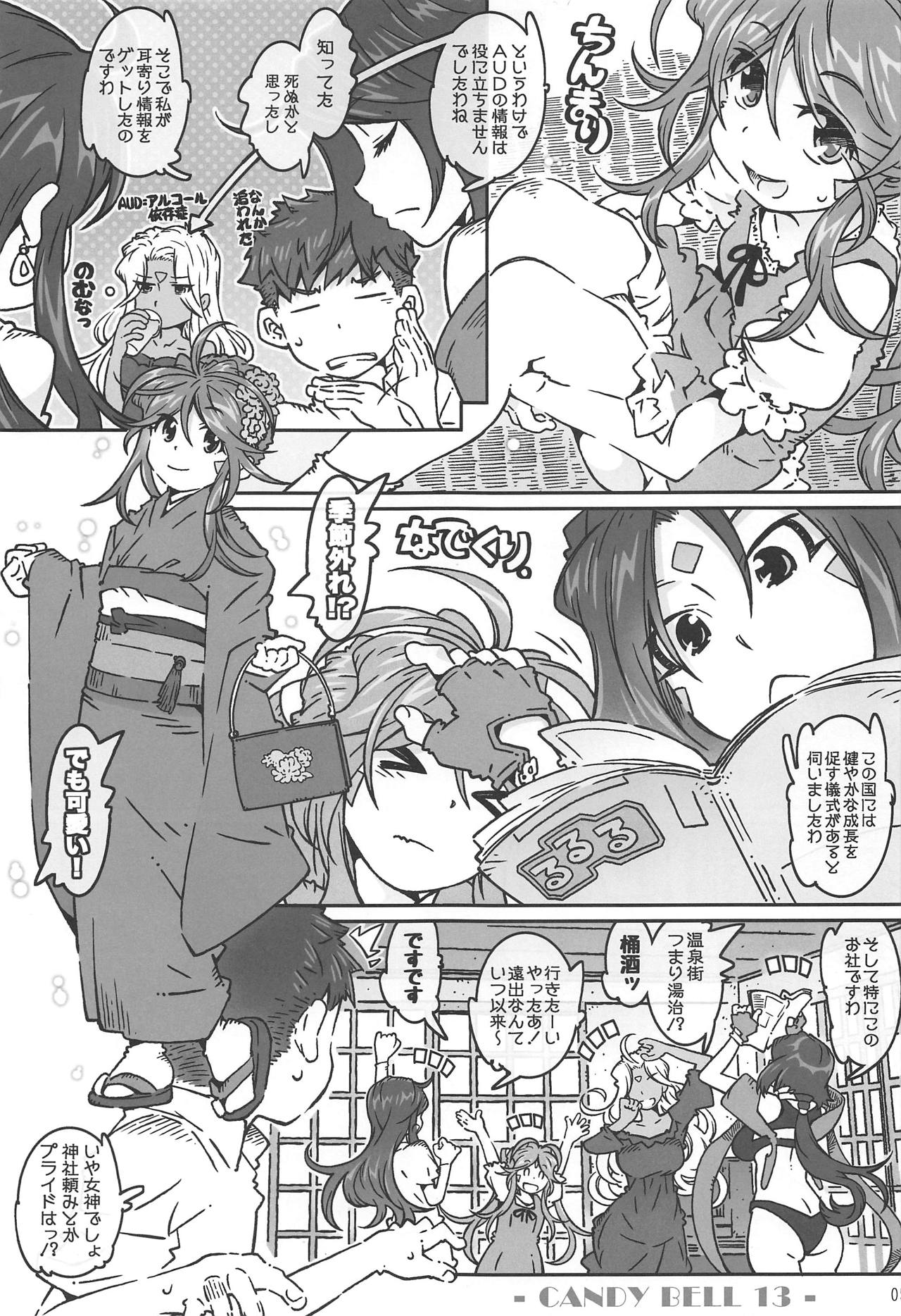 (C95) [RPG COMPANY 2 (Toumi Haruka)] CANDY BELL 13 (Ah! My Goddess) page 3 full