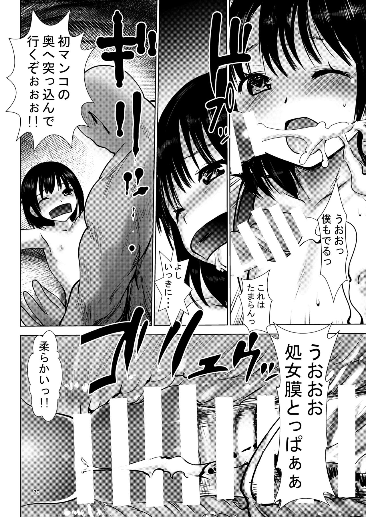 [Kaitsushin (Namamo Nanase)] Houkago Ryoujoku Graffiti [Digital] page 20 full