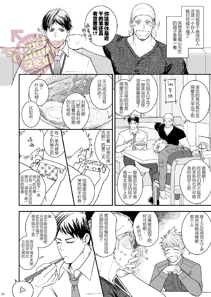 [Meisho Hanten (Haruaki)] Ana Horu Dake ja Tarinessu!! | 一个小洞根本不够!! [Chinese] [Yaoi Culture汉化组] [Digital] page 23 full