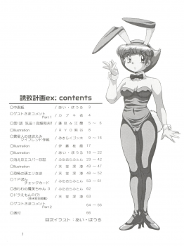 (C58) [Futamura Futon Ten (Various)] Yuuchi Keikaku ex.+ (Esper Mami, Chinpui, T.P Bon) [2000/08/13] - page 9