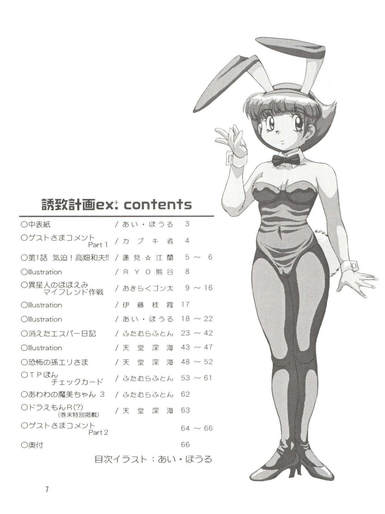 (C58) [Futamura Futon Ten (Various)] Yuuchi Keikaku ex.+ (Esper Mami, Chinpui, T.P Bon) [2000/08/13] page 9 full