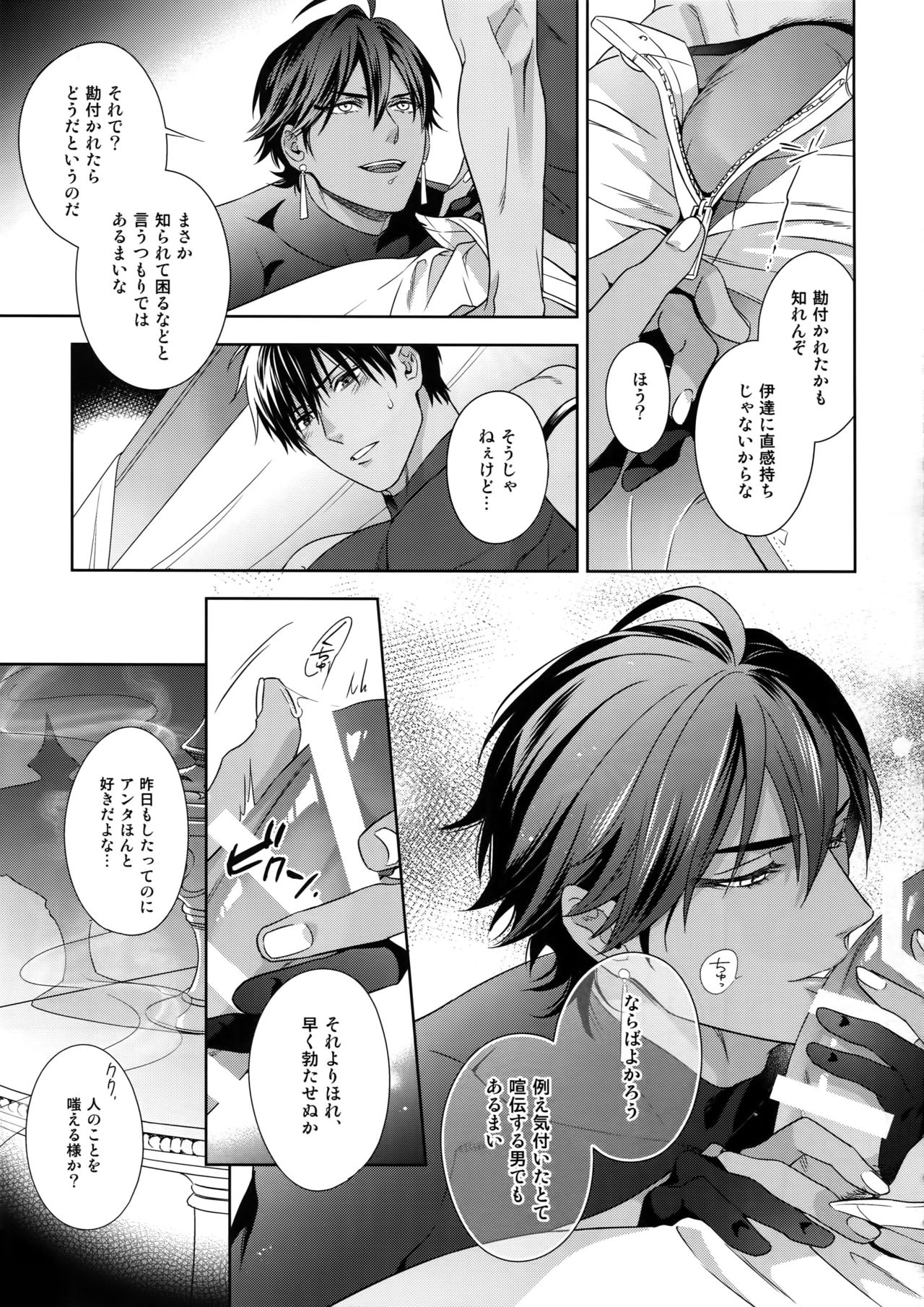 (SPARK13) [NiR (Juugatsu)] Hoshi no Namae (Fate/Grand Order) page 14 full