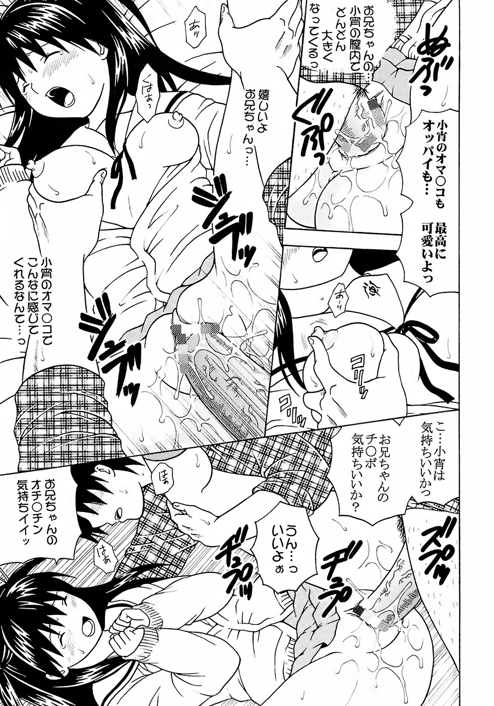 (C73) [St. Rio (Katana Kaji, Kitty, Purin)] Chitsui Gentei Nakadashi Limited vol.2 (Hatsukoi Gentei) page 30 full