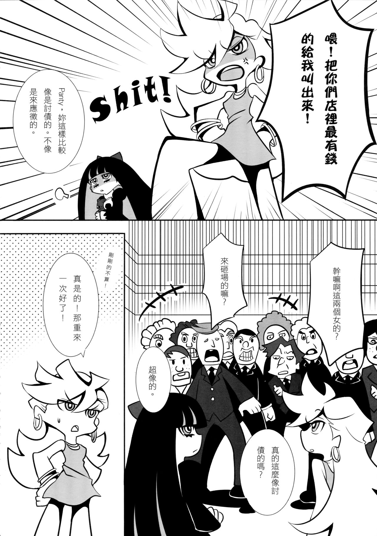 (FF17) [Apple Effect (Murasakio)] Angel Bitches! (Panty & Stocking with Garterbelt) [Chinese] page 6 full