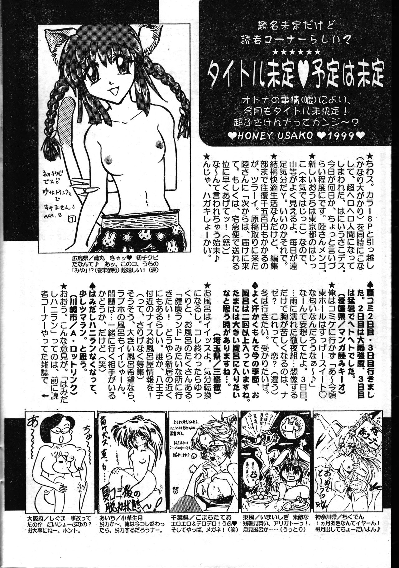 Men's Dolphin 1999-11-01 Vol.03 page 260 full