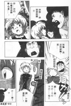 [Amano Youki] Momoiro Kakumei! [Chinese] - page 9