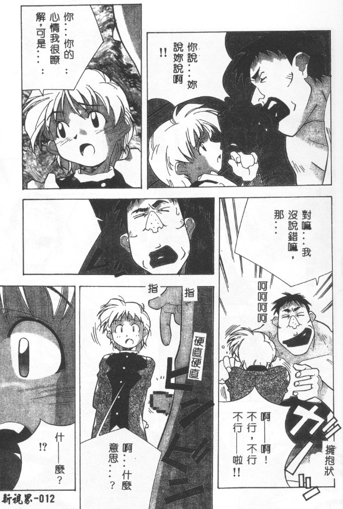 [Amano Youki] Momoiro Kakumei! [Chinese] page 9 full