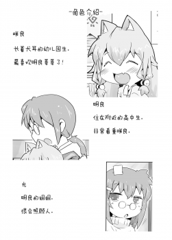 [Nijigen Koubou (Rioemon)] Koinu to Asobo!! -Another- [Chinese] [落莲汉化组] [Digital] - page 3