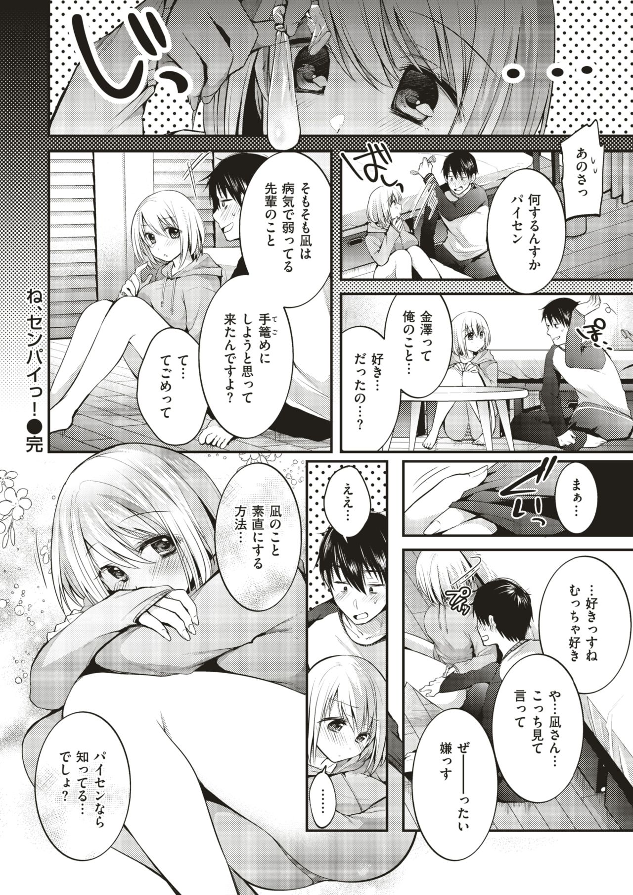 COMIC Shitsurakuten 2018-06 [Digital] page 271 full