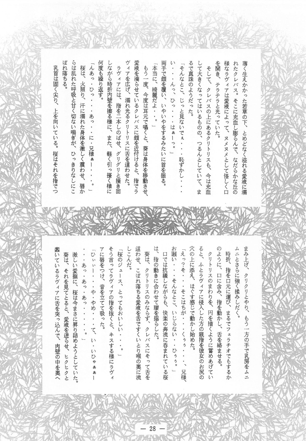 (C49) [Otonano Do-wa (Various)] Otonano Do-wa Vol. 2 page 27 full