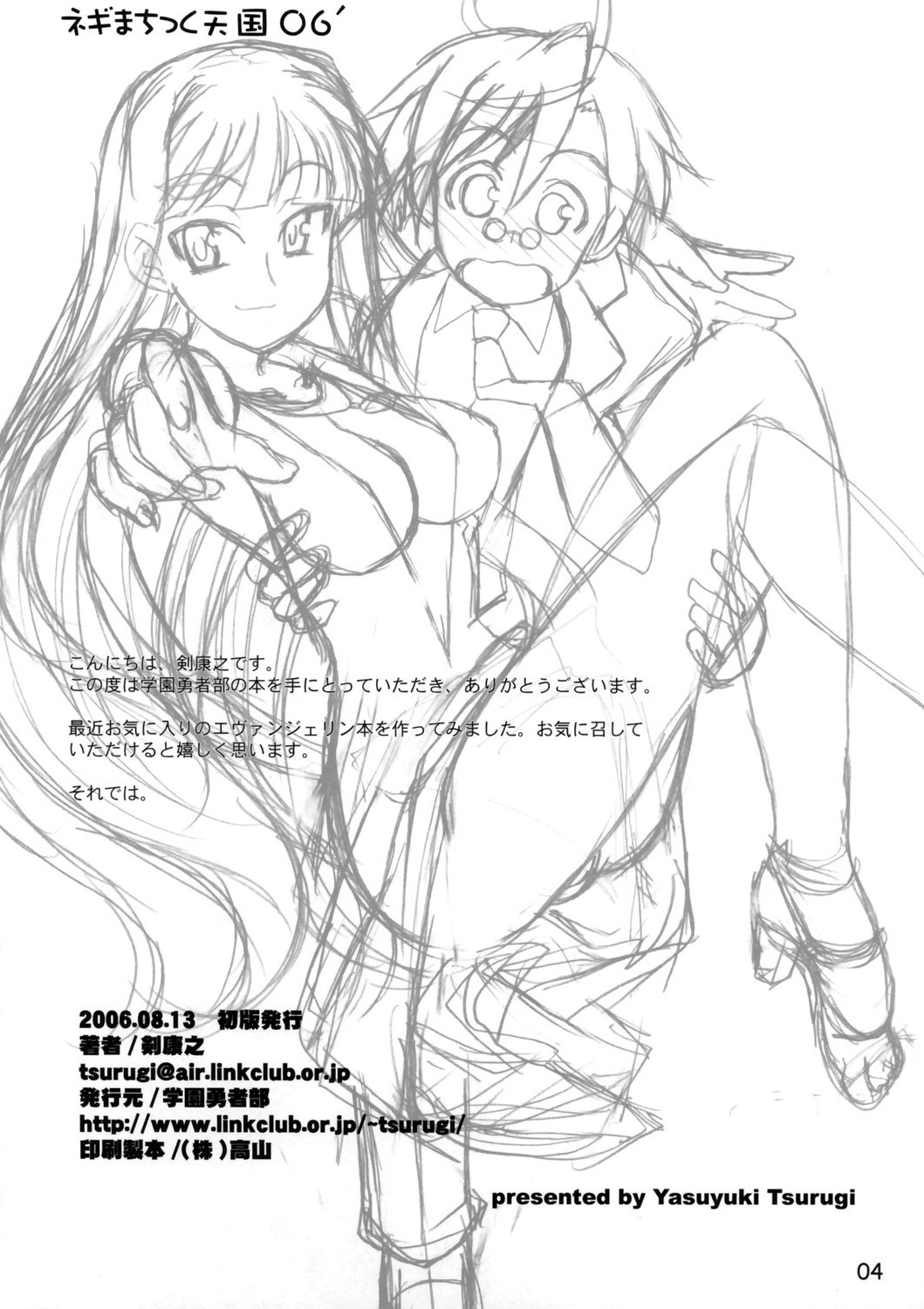 (C70) [Gakuen Yuushabu (Tsurugi Yasuyuki)] Negimatic Tengoku! 06' (Mahou Sensei Negima!) page 4 full