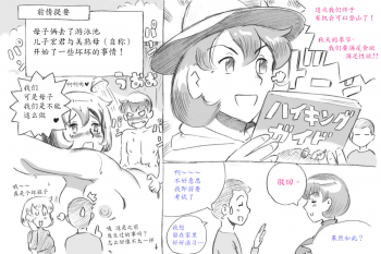 [pink-noise (Mizuiro Megane)] Mama Shot-ime Outdoor Hen [Chinese] [魔劍个人汉化] - page 3