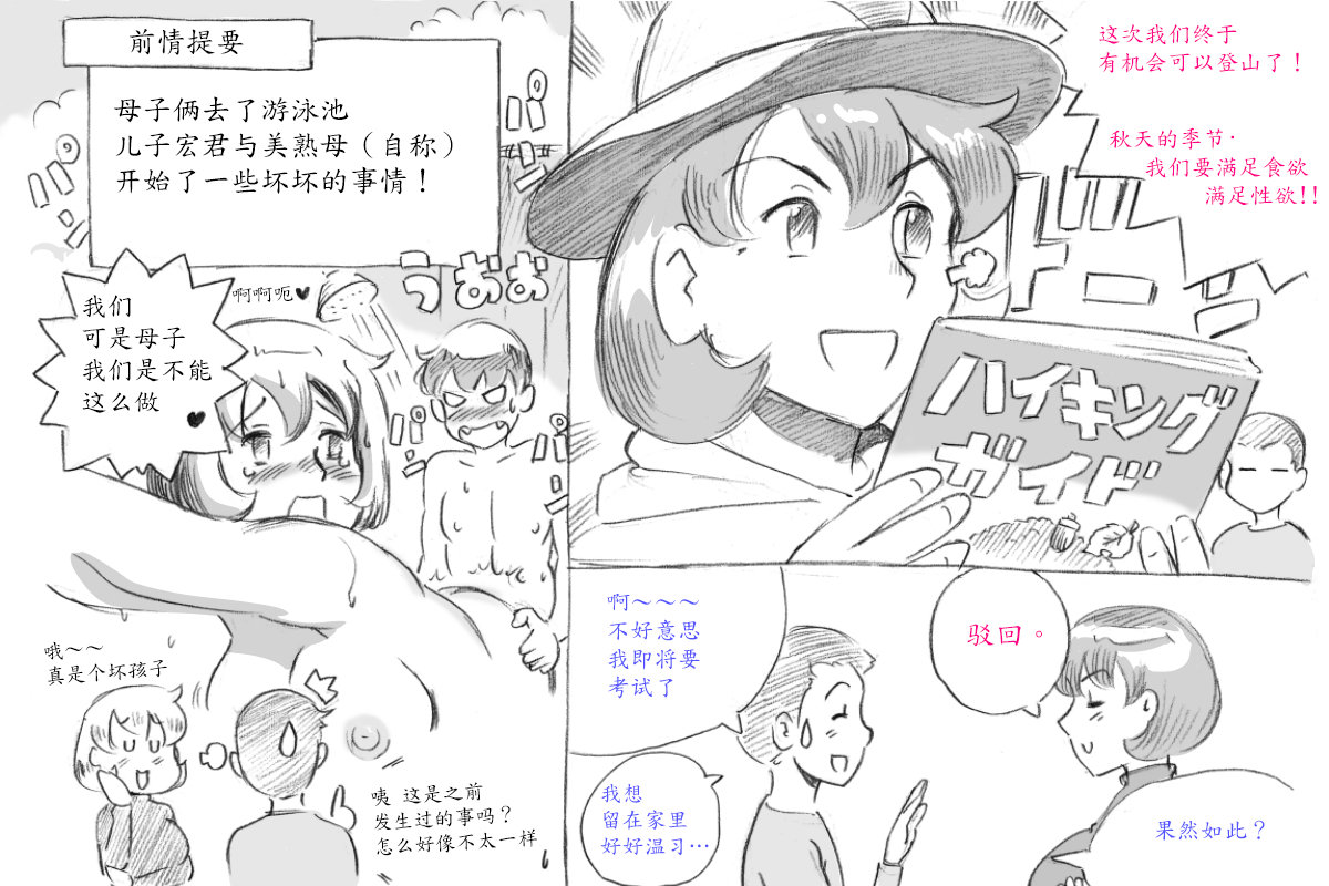 [pink-noise (Mizuiro Megane)] Mama Shot-ime Outdoor Hen [Chinese] [魔劍个人汉化] page 3 full
