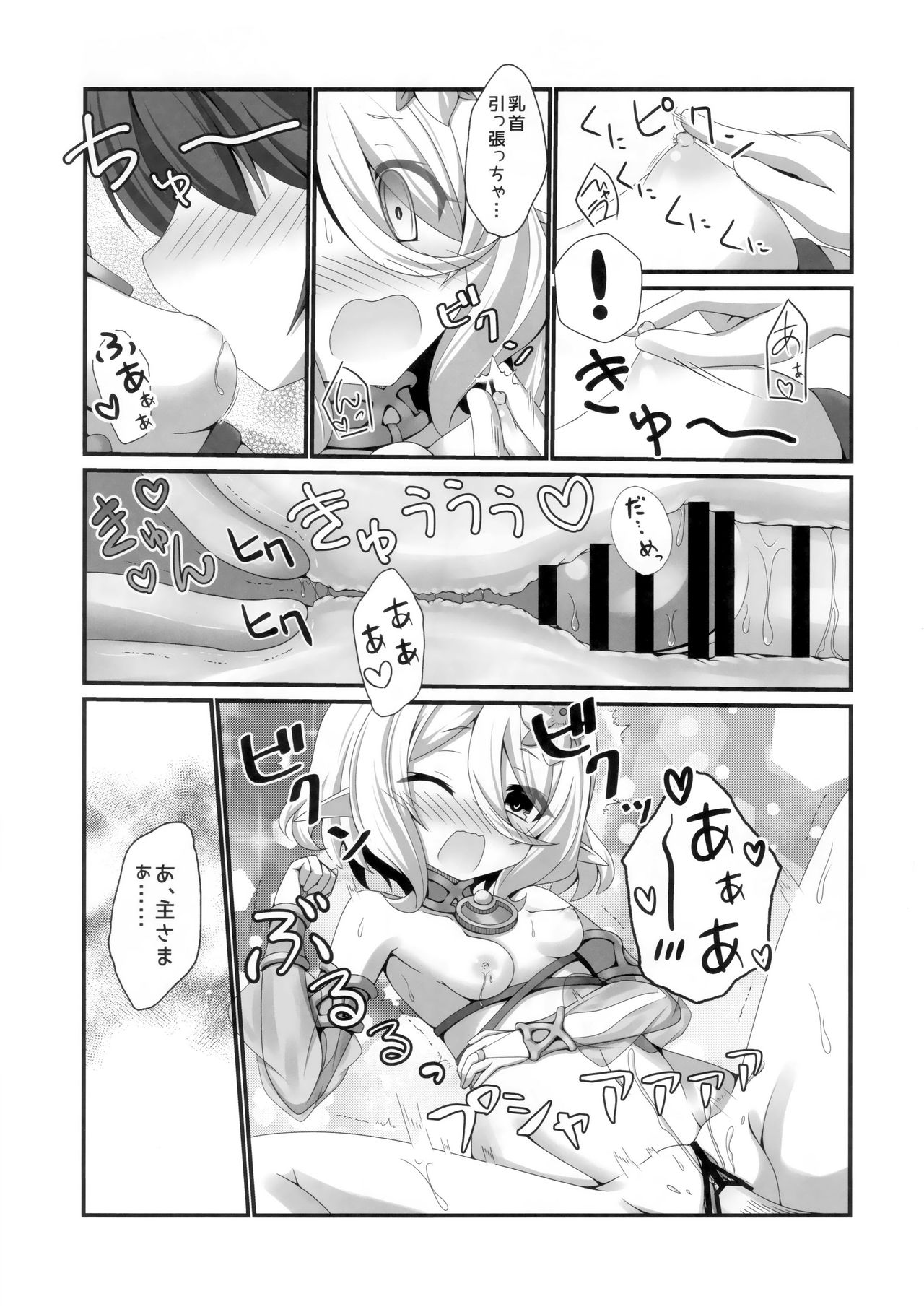 (C96) [Pettanko! (Koshiriro)] Chiccha na Aruji-sama to (Princess Connect! Re:Dive) page 16 full