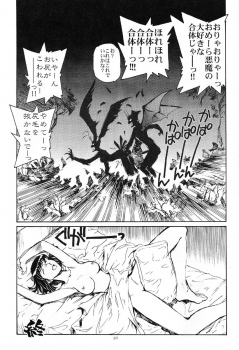 (CR29) [Okinawa Taieki Gunjinkai (Yasunaga Kouichirou)] Akuma ga Kitarite Koshi o Furu (Devilman) - page 22