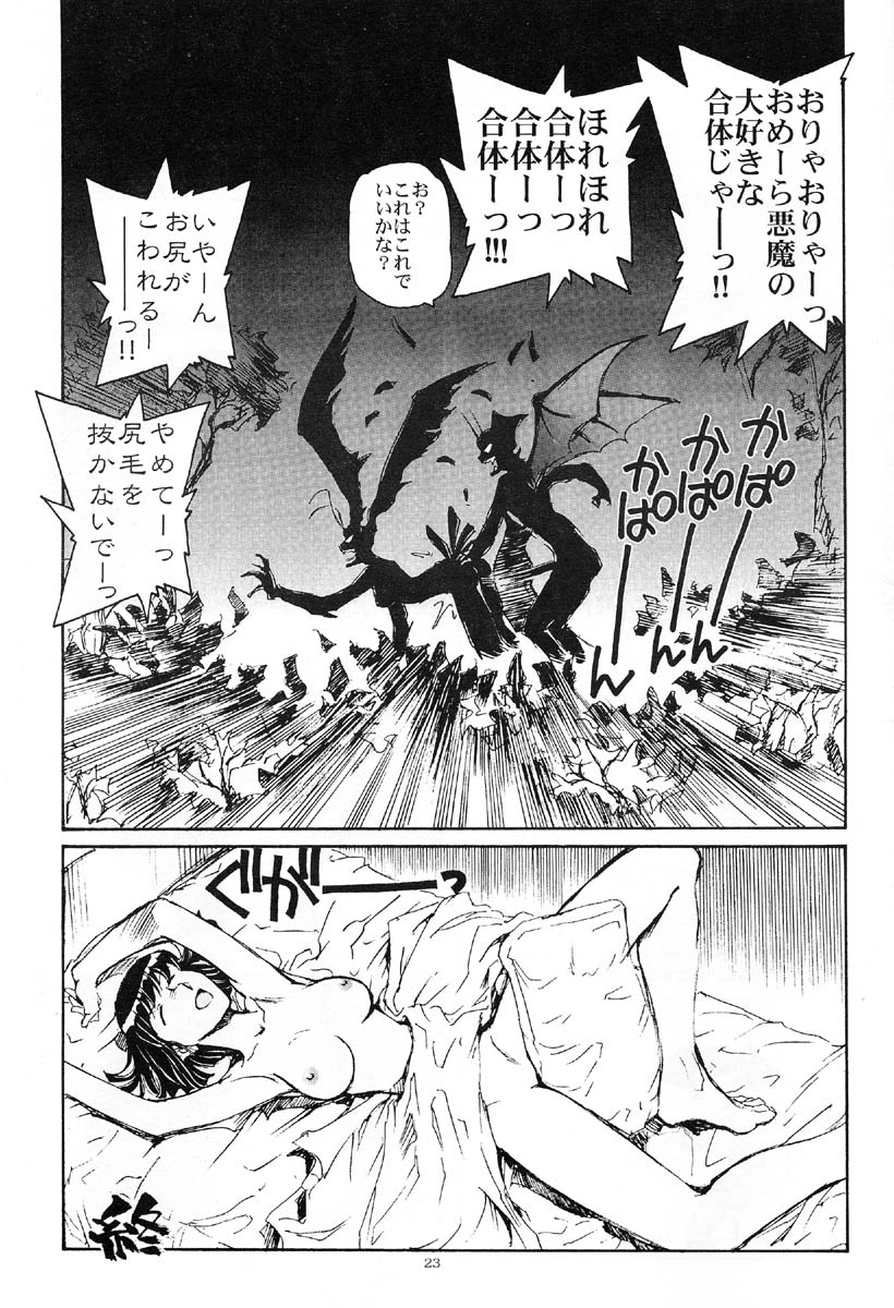 (CR29) [Okinawa Taieki Gunjinkai (Yasunaga Kouichirou)] Akuma ga Kitarite Koshi o Furu (Devilman) page 22 full