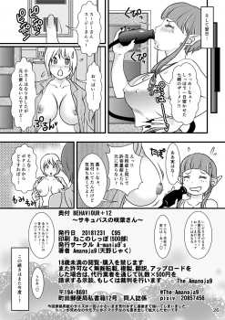[A-mania9's (Amanoja9)] BEHAVIOUR+12 ~Succubus no Sakuha-san~ [Digital] - page 26