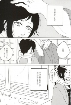 (Anmitsu Renbu) [Wateishoku (Monaka)] Kakushigoto (Touken Ranbu) - page 2