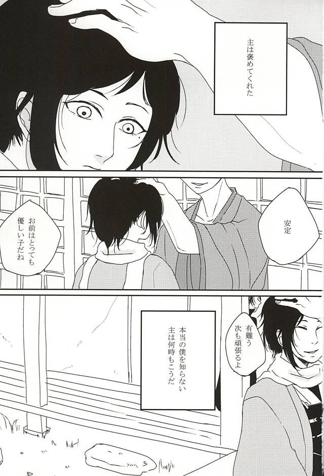 (Anmitsu Renbu) [Wateishoku (Monaka)] Kakushigoto (Touken Ranbu) page 2 full