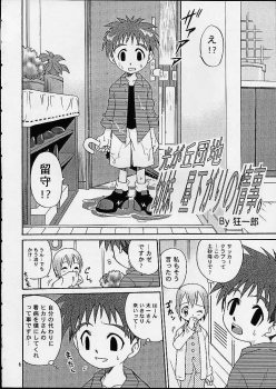 [Studio Tar (Kyouichirou, Shamon)] Jou-kun, Juken de Ketsukacchin. (Digimon Adventure) - page 5