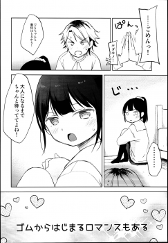 (C95) [Batsu freak (Kiyomiya Ryo)] Gom kara Hajimaru Romance mo Aru - page 20