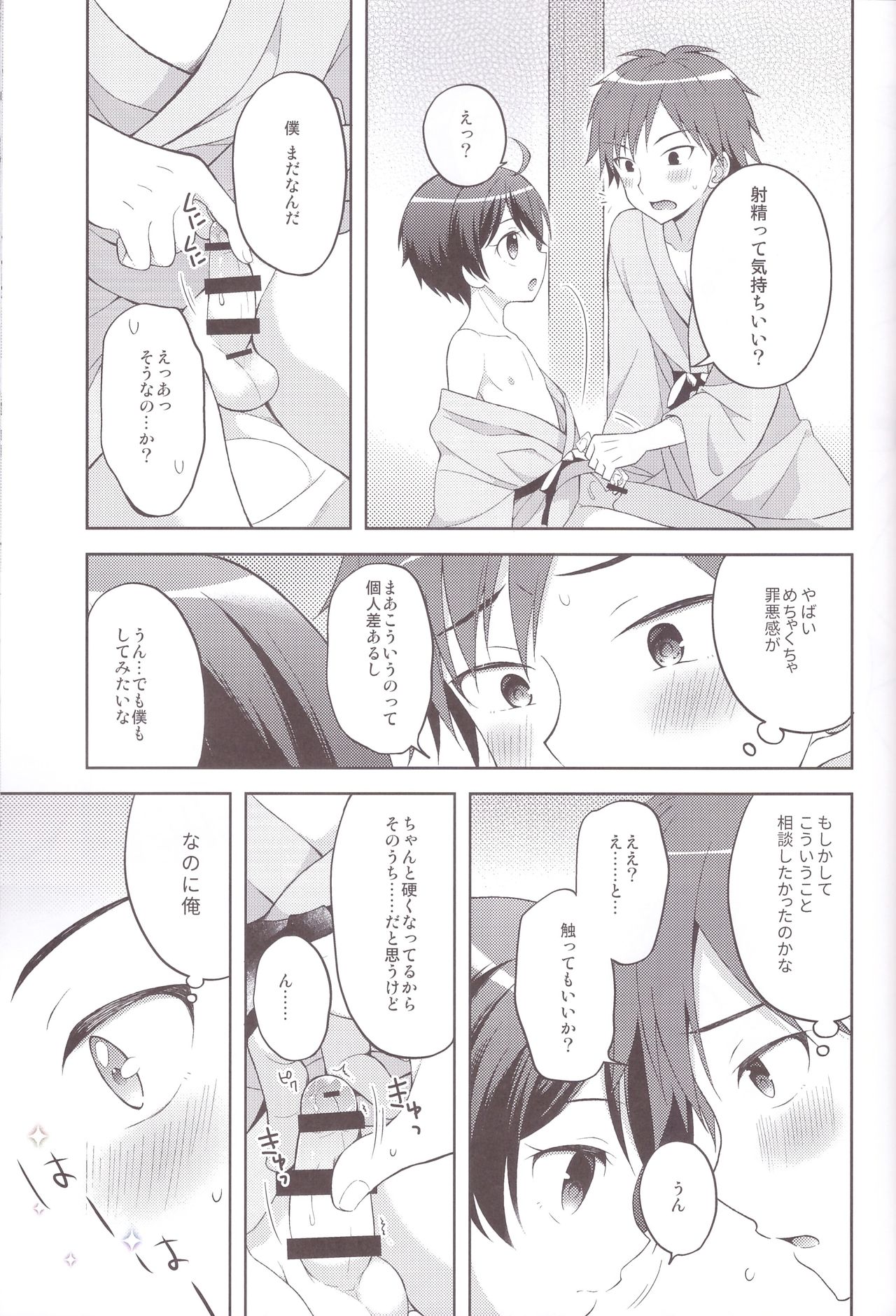 (C93) [Shishunki Paradigm (Amu)] Yukemuri Nariyuki Kairakutan (Rampo Kitan: Game of Laplace) page 17 full