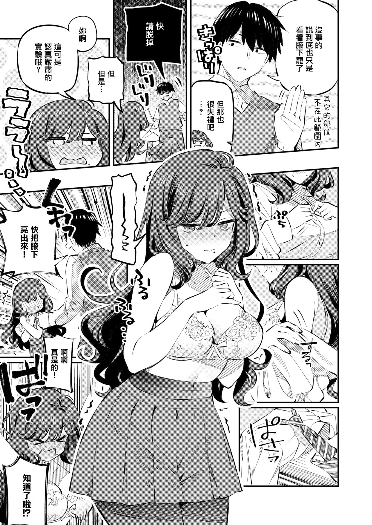 [Mankai Kaika] Anata no Feti wa Doko kara? (COMIC Shitsurakuten 2020-10) [Chinese] [無邪気漢化組] [Digital] page 7 full