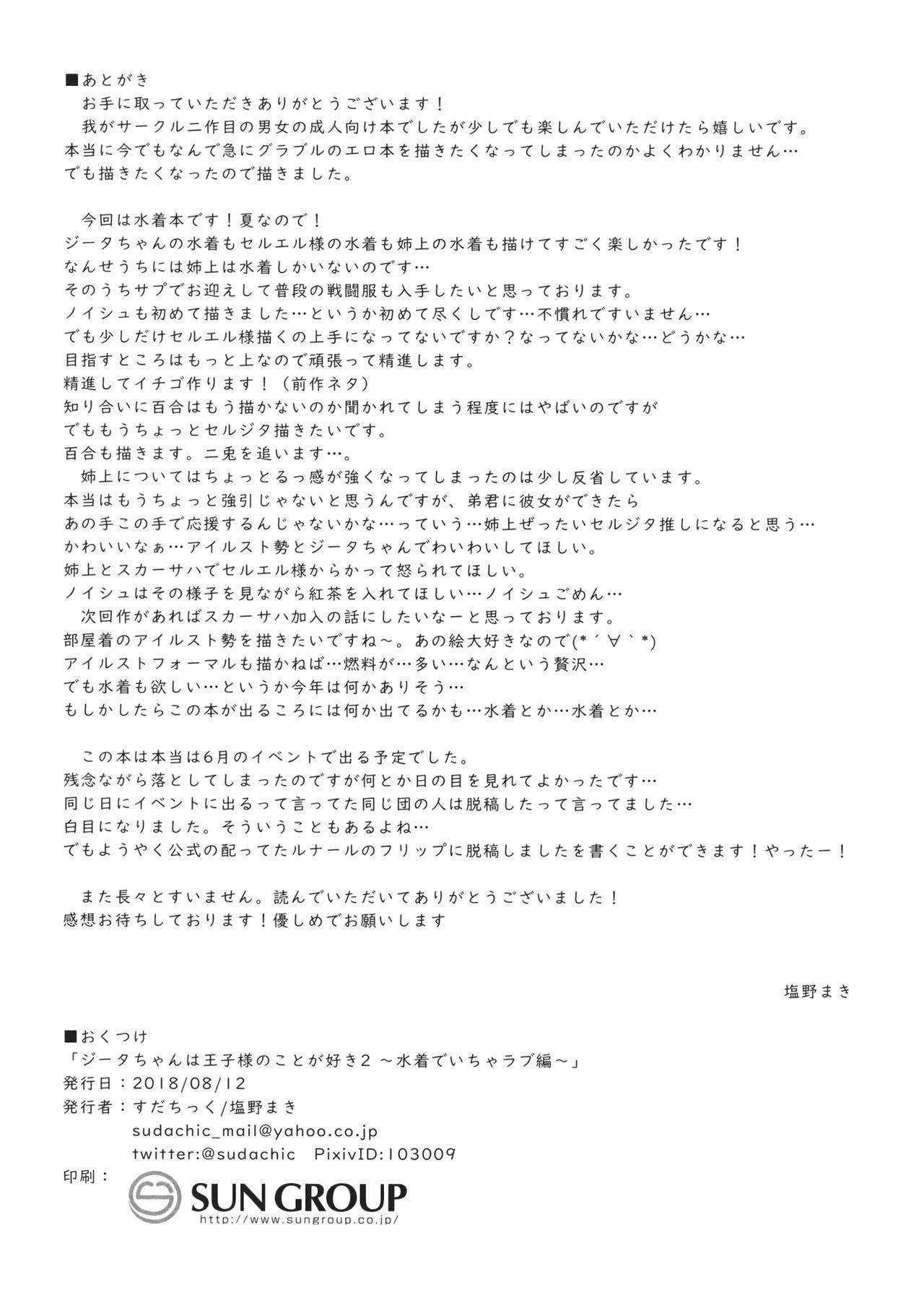 (C94) [Sudachic (Shiono Maki)] Djeeta-chan wa Ouji-sama no Koto ga Suki 2 ~Mizugi de Icha Love Hen~ (Granblue Fantasy) page 27 full