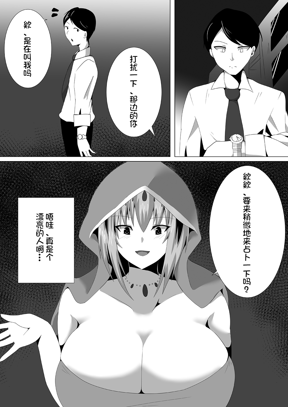 宍戸沙玖来「搾死に至る占術」 [Chinese] [不咕鸟汉化组] page 2 full