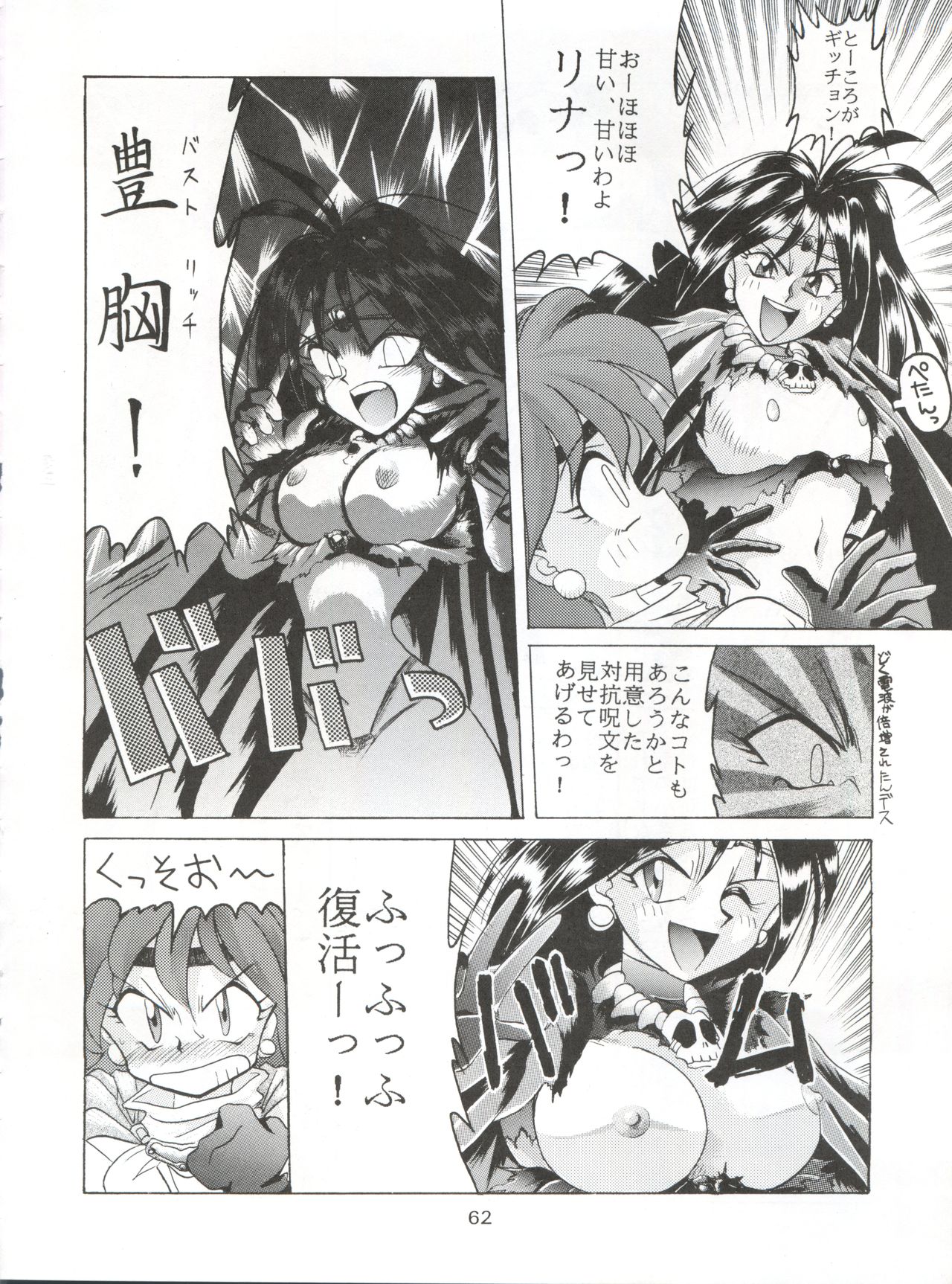 (CR16) [Sairo Publishing (J.Sairo)] Yamainu Vol. 1 (Slayers, Bishoujo Senshi Sailor Moon) page 62 full