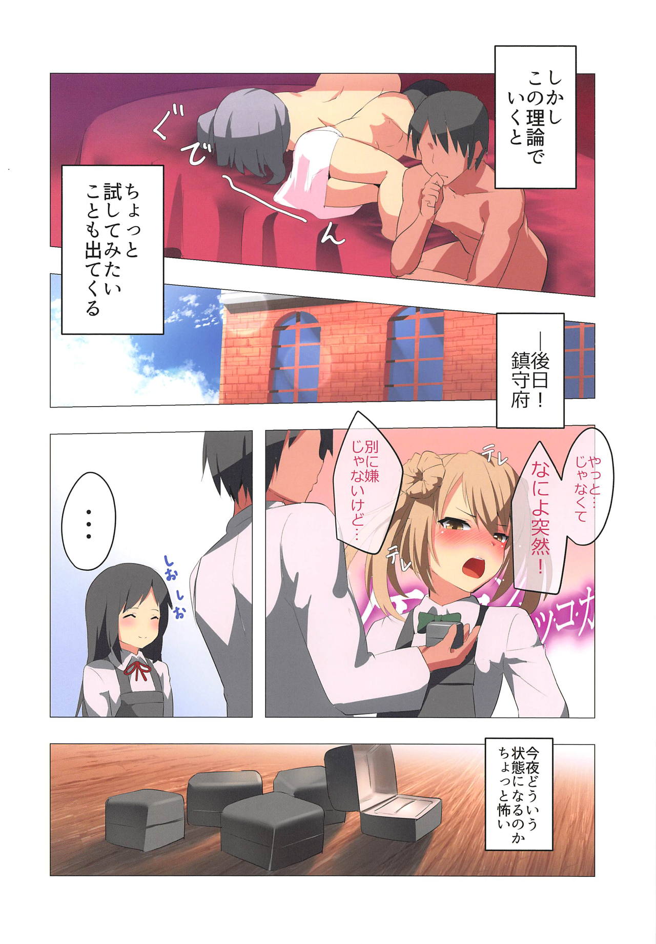 (C95) [Studio Hitoribocchi (Ayagi Daifuku)] Shiosai (Kantai Collection -KanColle-) page 19 full