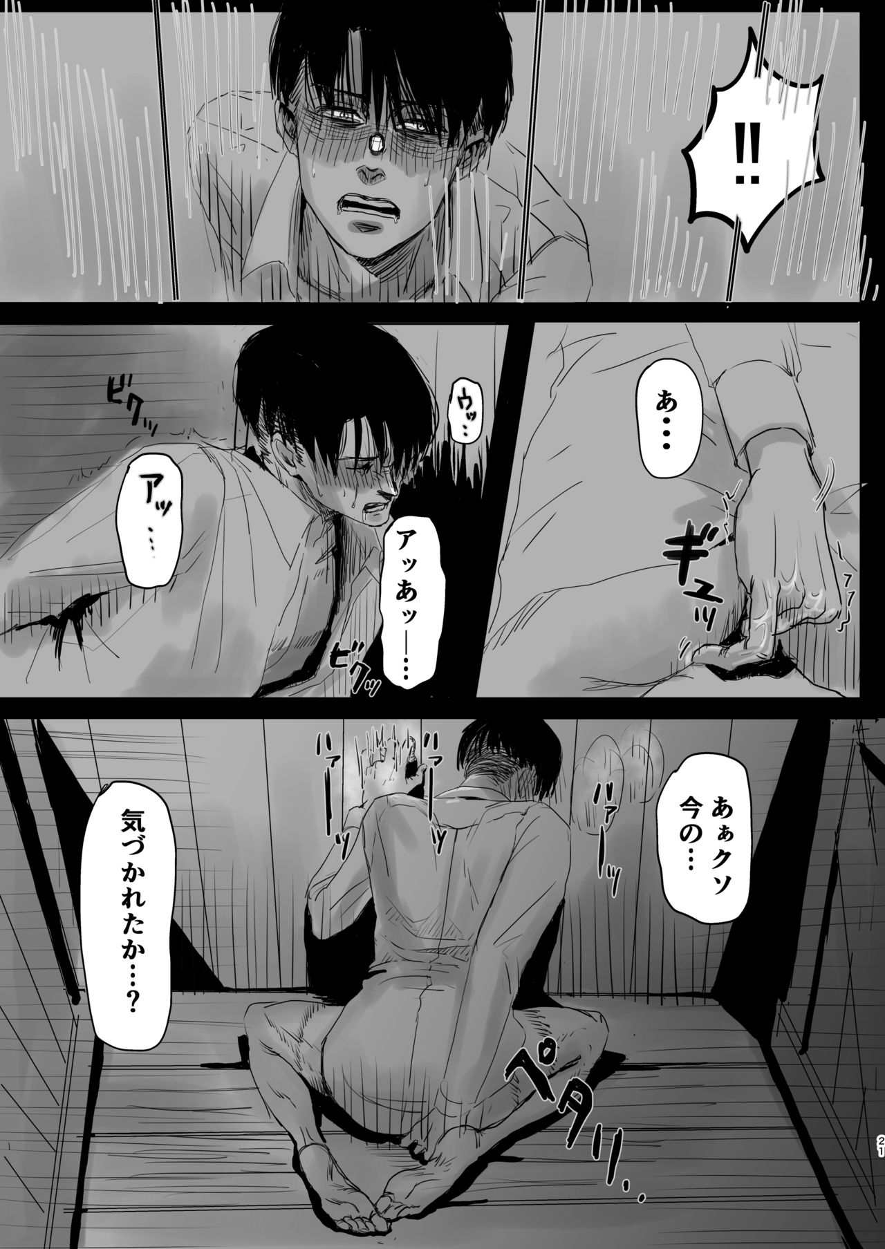 [CHO-RYU (siomi)] Dokuyaku (Shingeki no Kyojin) [Digital] page 19 full