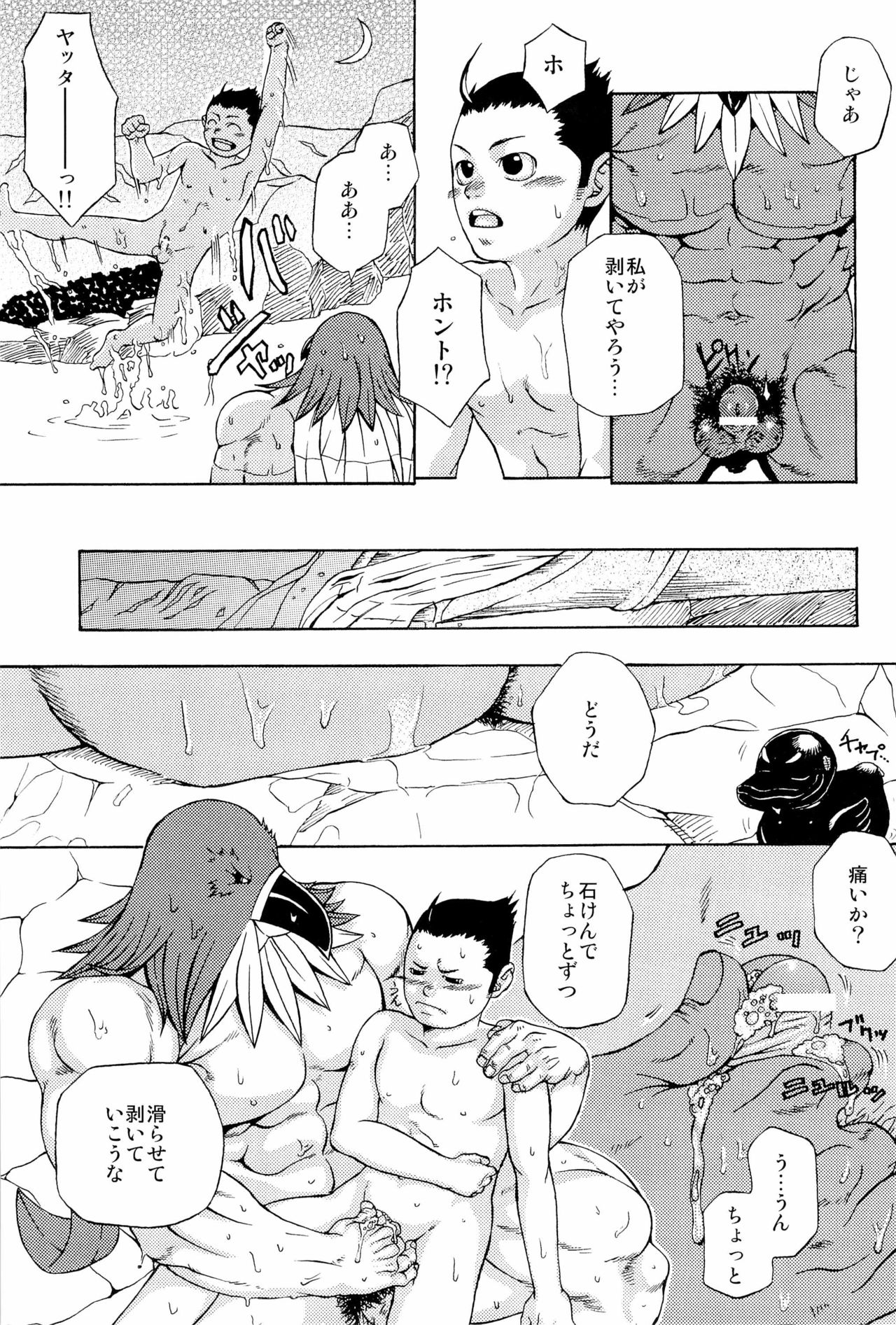 (C82) [AG (Ai Samurai)] Ten (Various) page 83 full