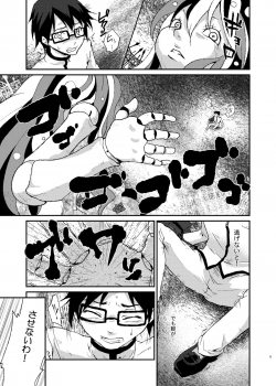 [Kaze no Gotoku! (Fubuki Poni, Fujutsushi)] Affection (Puella Magi Madoka Magika) [Digital] - page 6