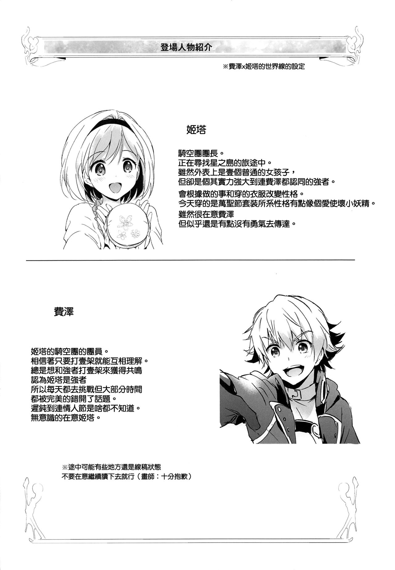 (Zenkuu no Hasha 11) [Kurimomo (Tsukako)] Djeeta-chan Koakuma na Hibi (Granblue Fantasy) [Chinese] [嗶咔嗶咔漢化組] page 4 full