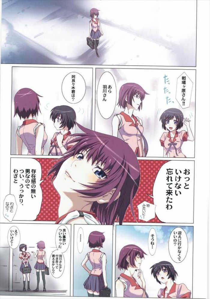 (C90) [STUDIO PAL (Nanno Koto)] Matometa Monogatari Ni. (Bakemonogatari) page 2 full