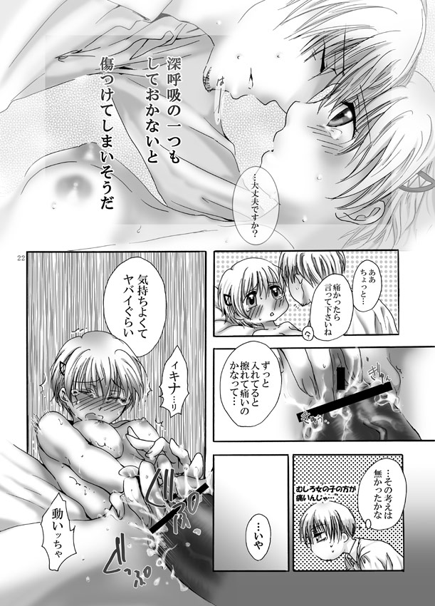 (SUPER18) [Pakupikubon (Naizou Chimuko)] Darling (Majin Tantei Nougami Neuro) page 21 full