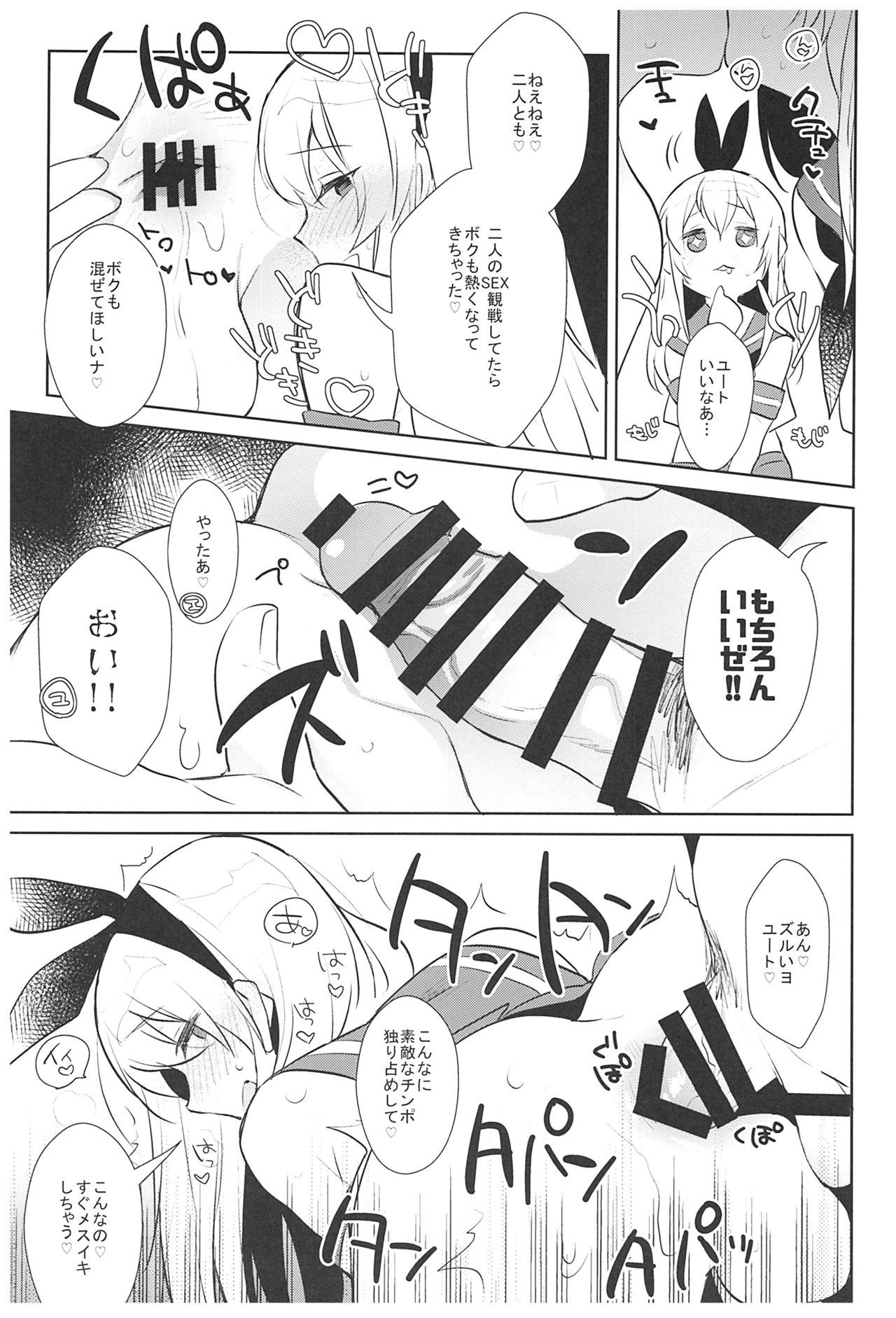 (C93) [Inariya (Inari)] Haishin! Shimakaze-kun no Heya Soushuuhen (Kantai Collection -KanColle-) page 98 full